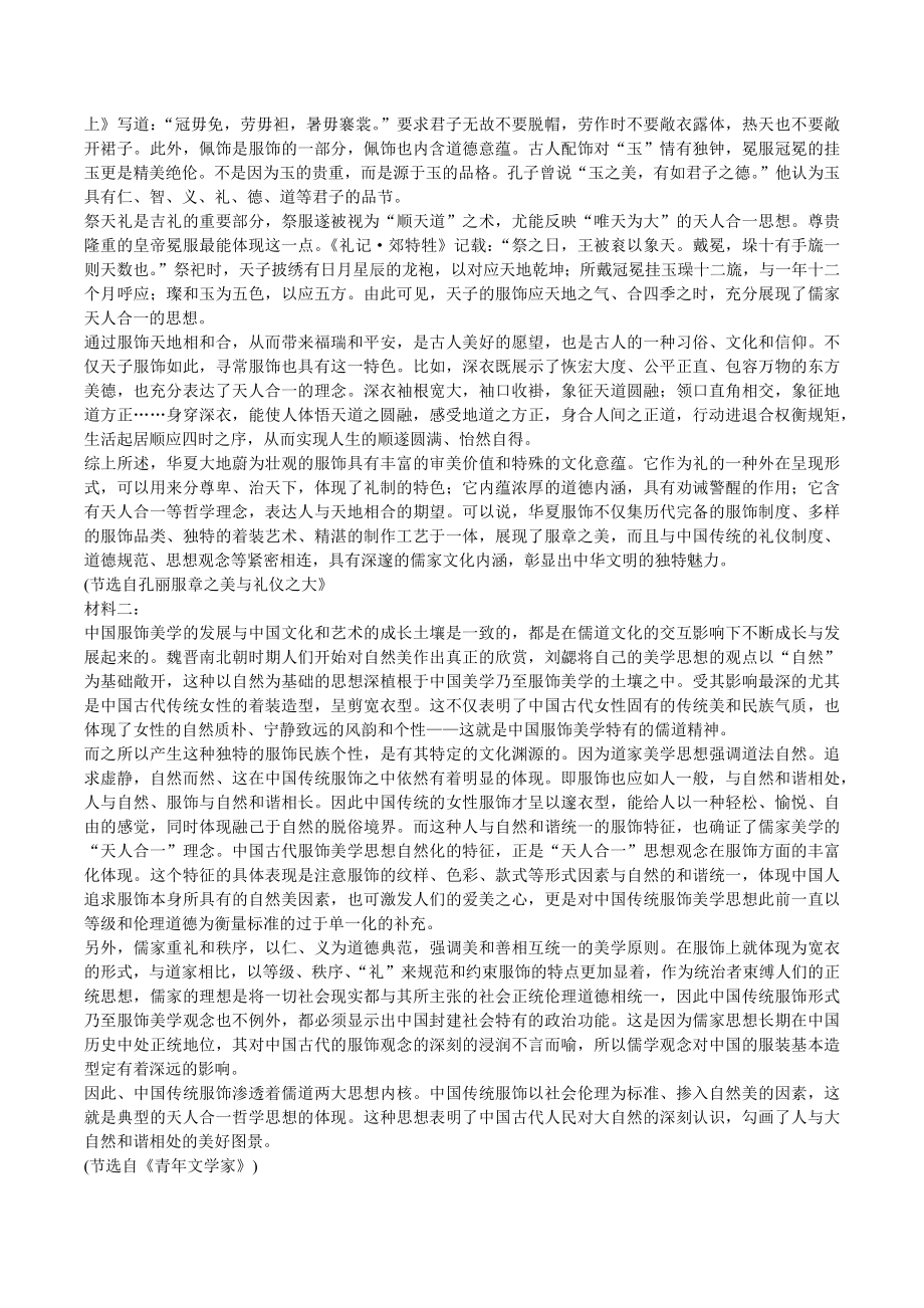 2024届广东省高三12月联考语文试卷（含答案）_第2页