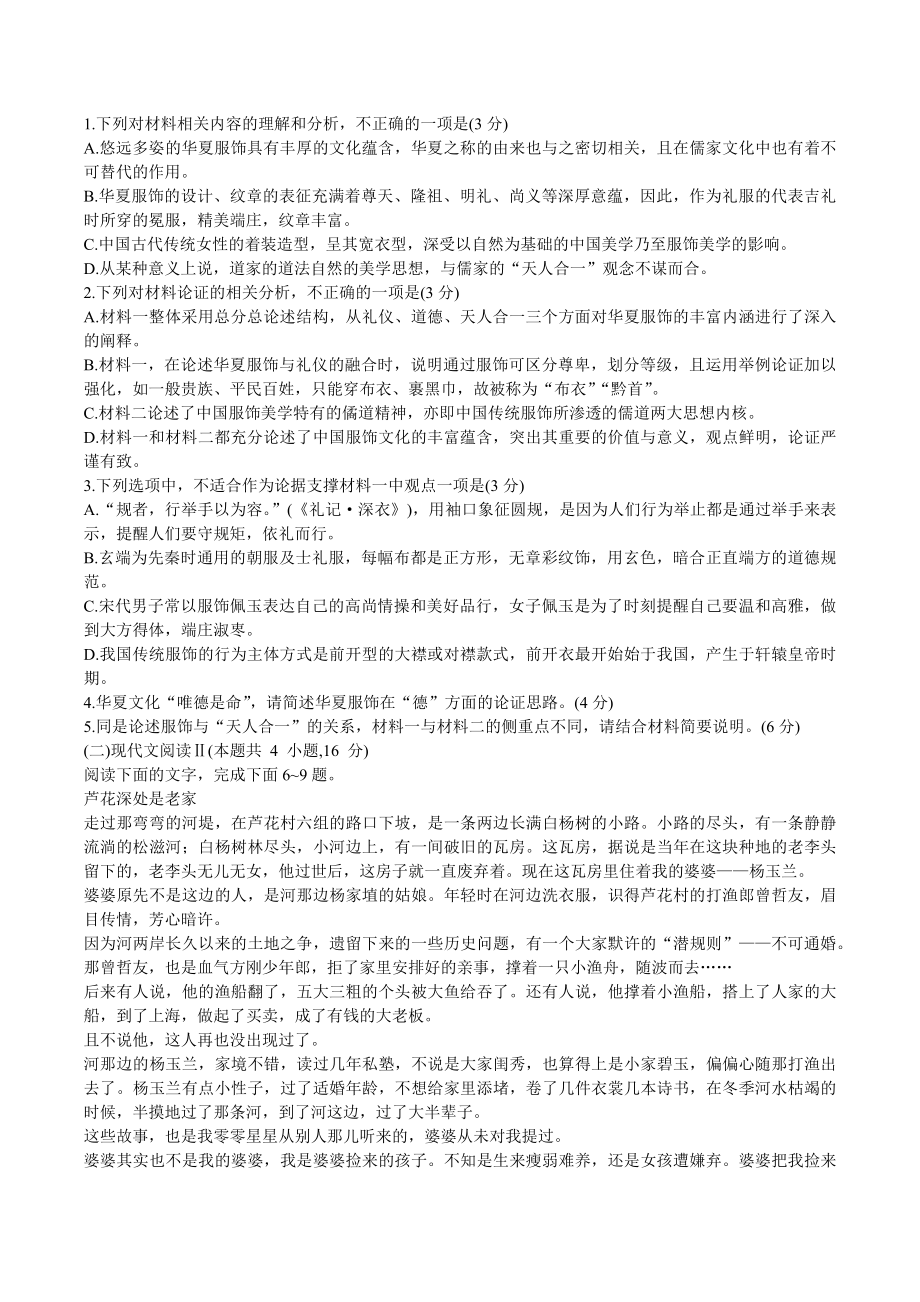 2024届广东省高三12月联考语文试卷（含答案）_第3页