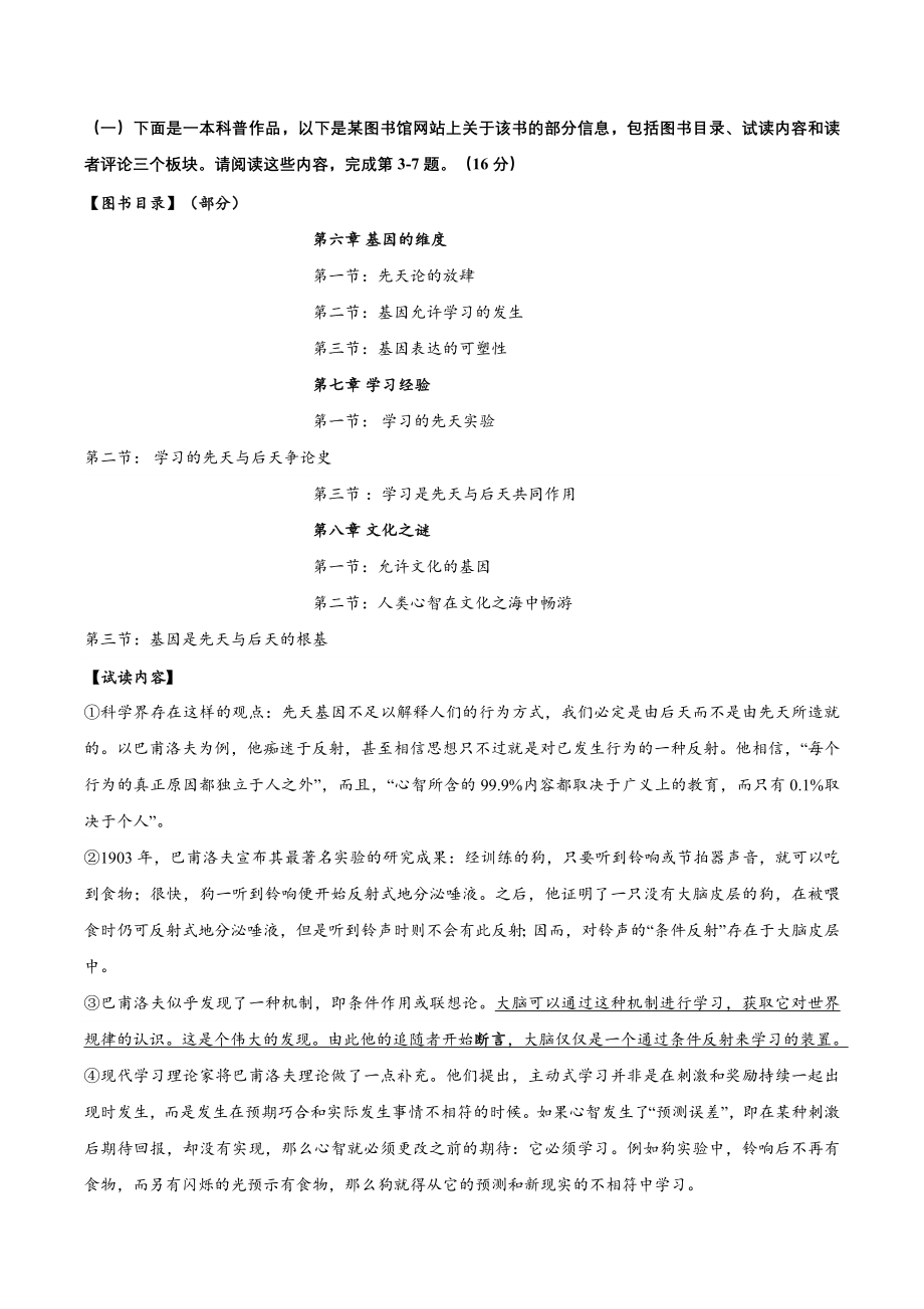 2024届上海市松江区高三一模语文试卷（含答案）_第2页