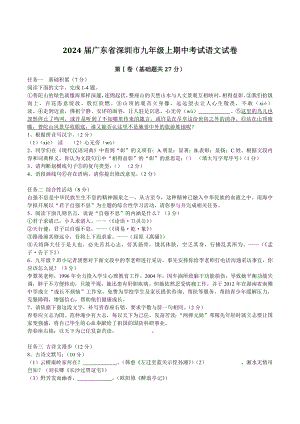2024届广东省深圳市九年级上期中考试语文试卷（含答案）