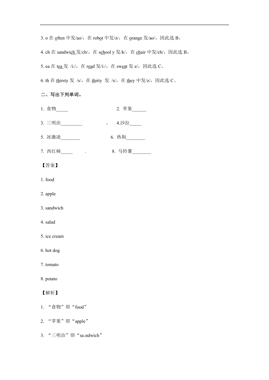 五年级英语上册Unit 3 What would you like Period 3 （同步讲练测含答案）_第2页