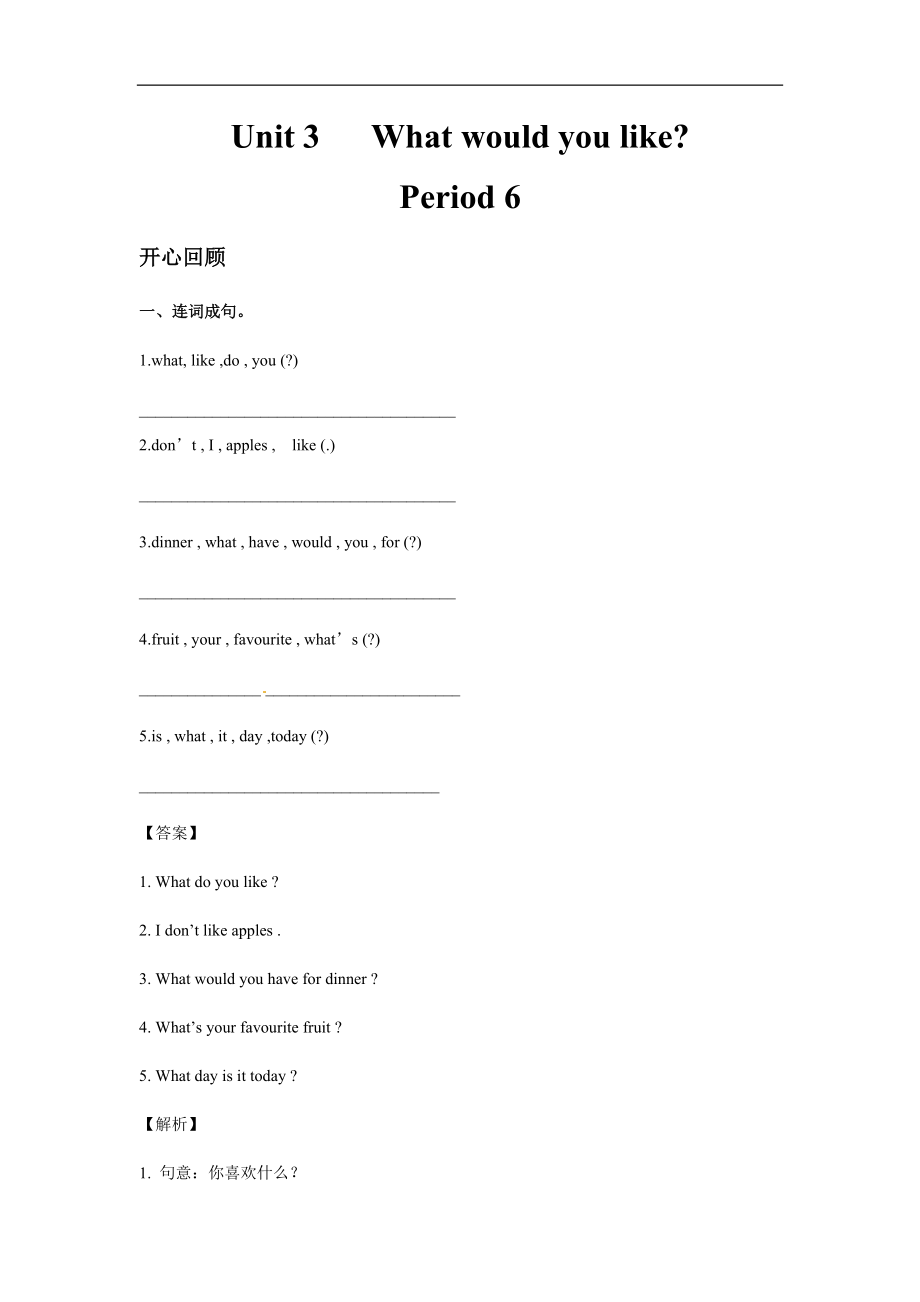 五年级英语上册Unit 3 What would you like Period 6 （同步讲练测含答案）_第1页