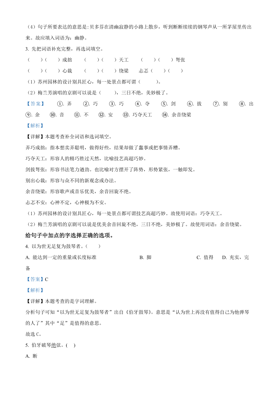 2022-2023学年广东省揭阳市惠来县部编版六年级上期末考试语文试卷（含答案）_第2页