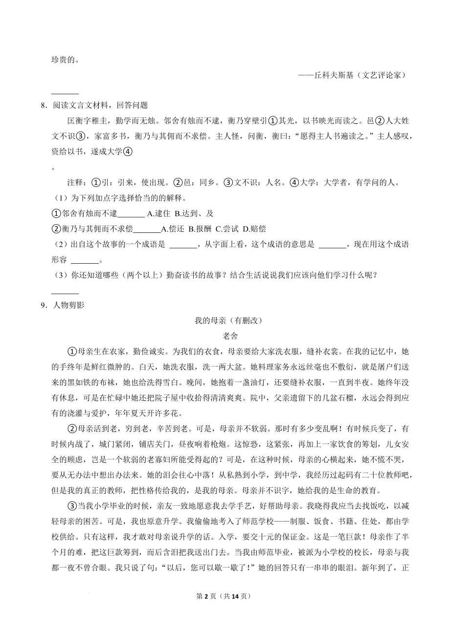 广东省深圳市龙华区2022-2023学年六年级上学期期末语文试卷（含答案）_第2页