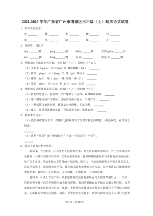 广东省广州地区2022-2023学年六年级上学期期末语文试卷（含答案）