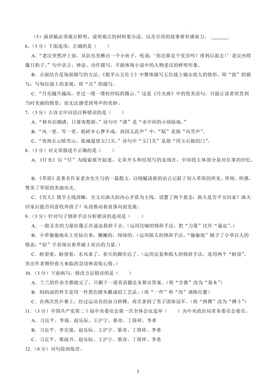 广东省湛江市麻章区2022-2023学年六年级上学期期末语文试卷原卷答案与解释_第2页