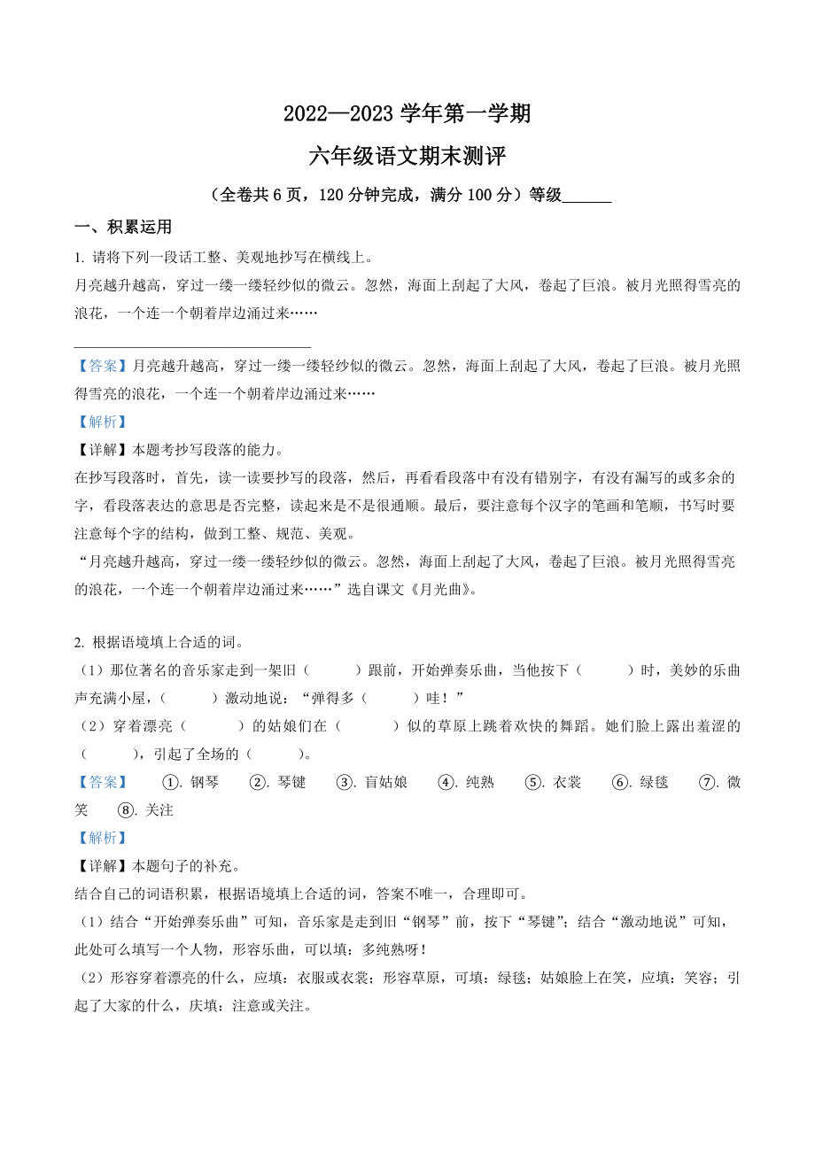 2022-2023学年广东省广州市番禺区部编版六年级上册期末考试语文试卷（含答案）_第1页