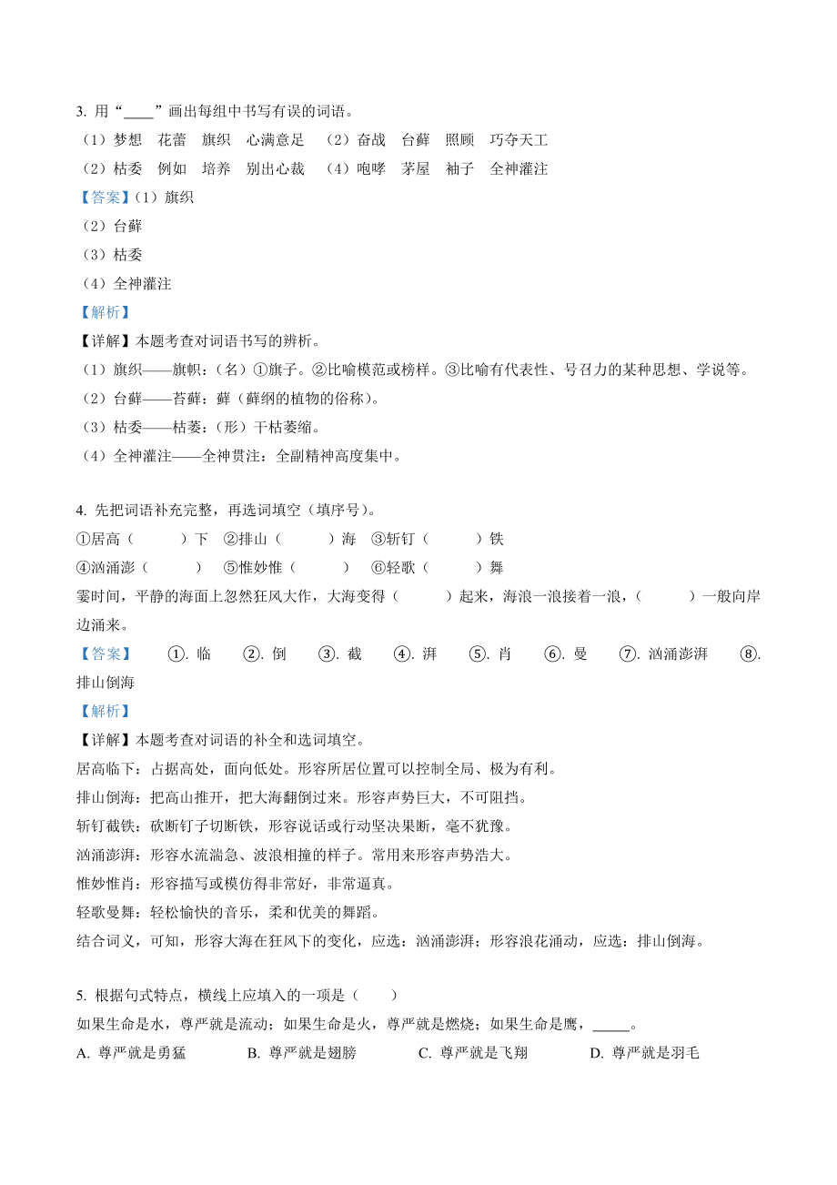 2022-2023学年广东省广州市番禺区部编版六年级上册期末考试语文试卷（含答案）_第2页