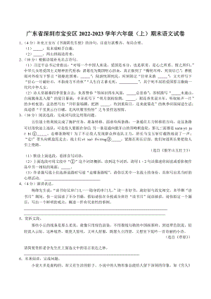 广东省深圳市宝安区2022-2023学年六年级上期末学科素养综合提升语文试卷（含答案）