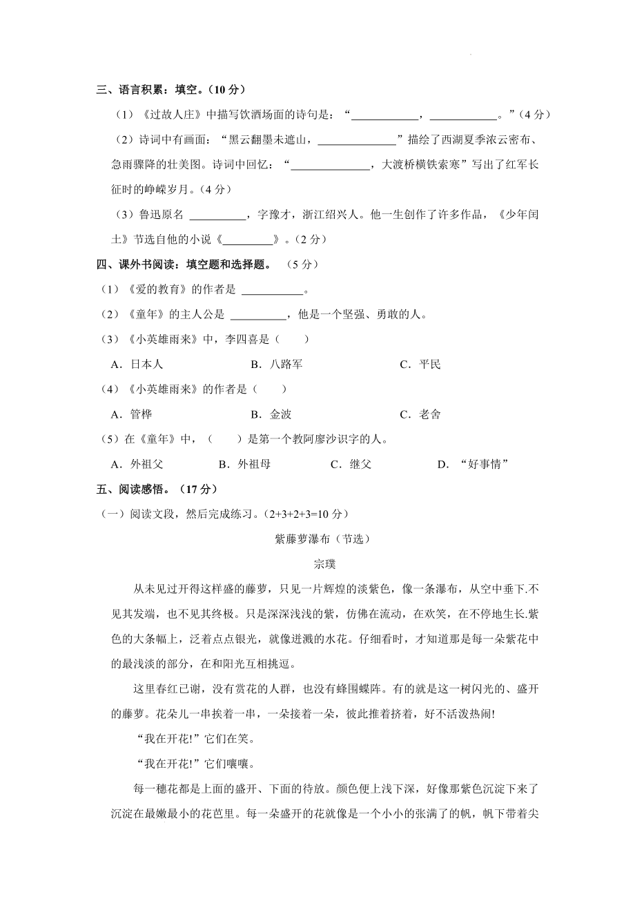 广东省惠州市惠城区2022-2023学年六年级上学期期末语文试卷（含答案）_第2页