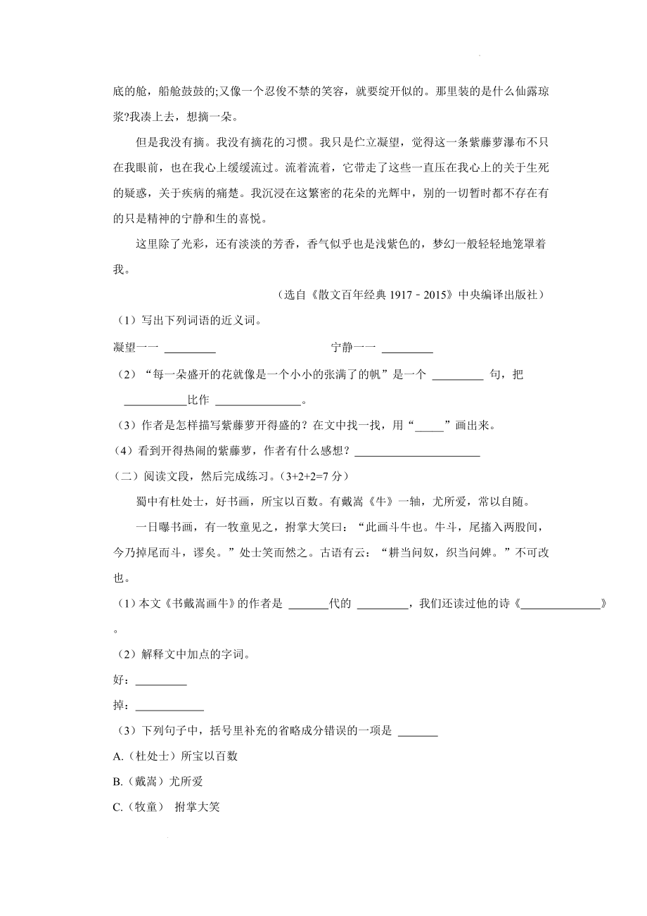 广东省惠州市惠城区2022-2023学年六年级上学期期末语文试卷（含答案）_第3页