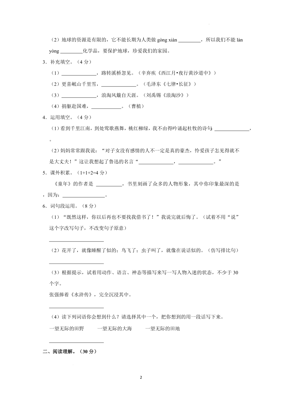 广东省广州市从化区2022-2023学年六年级上期末调研测试语文试卷（含答案）_第2页