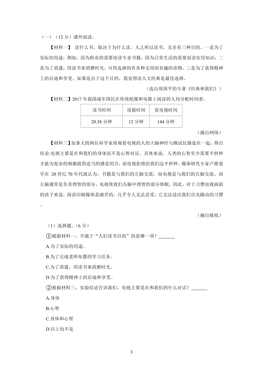 广东省广州市从化区2022-2023学年六年级上期末调研测试语文试卷（含答案）_第3页