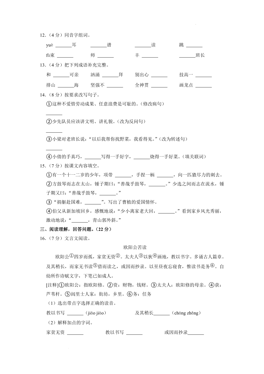 广东省梅州市大埔县2022-2023学年六年级上学期期末语文试卷（含答案）_第2页