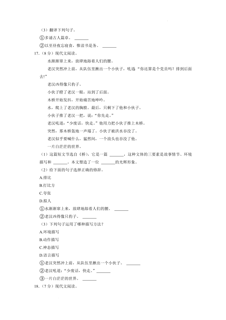 广东省梅州市大埔县2022-2023学年六年级上学期期末语文试卷（含答案）_第3页