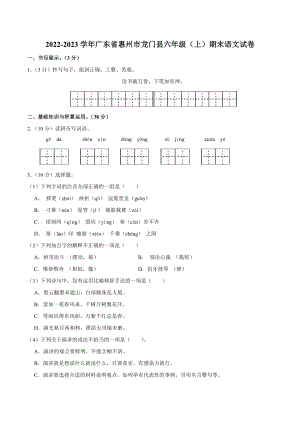 广东省惠州市龙门县2022-2023学年六年级上学期期末素养评价语文试卷带答案