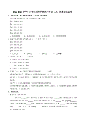 广东省深圳市罗湖区2022-2023学年六年级上期末语文试卷（含答案）
