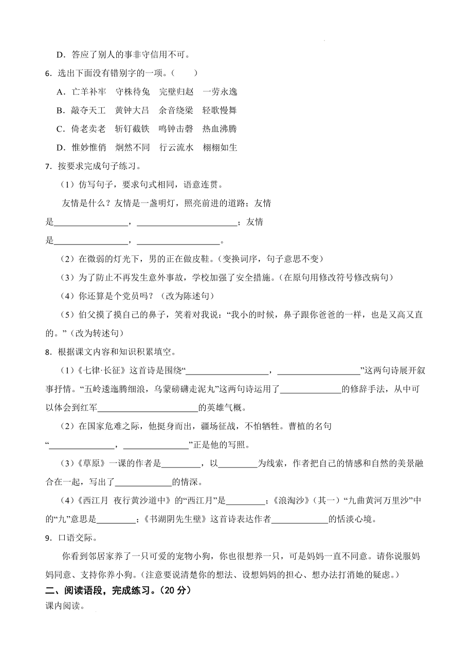 广东省湛江市2022-2023学年六年级上学期期末考试语文试卷（含答案）_第2页