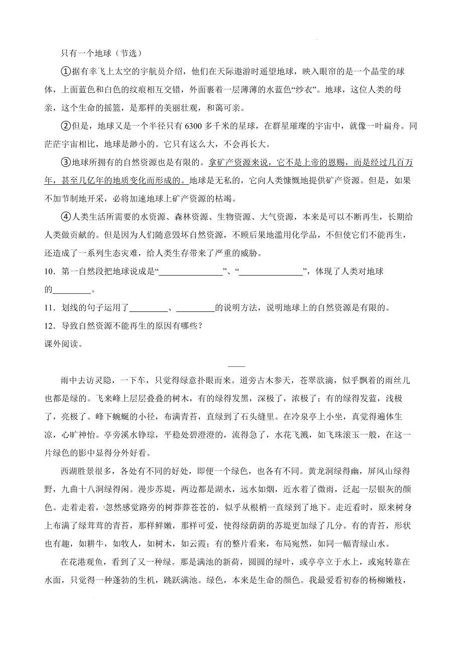 广东省湛江市2022-2023学年六年级上学期期末考试语文试卷（含答案）_第3页