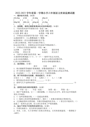 广东省揭阳市2022-2023学年六年级上学期期末质量监测语文试卷（含答案）