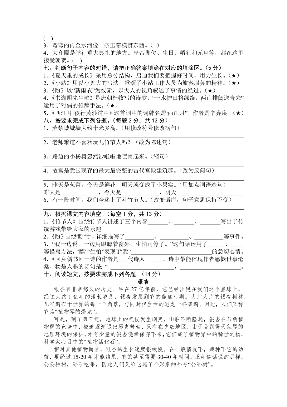 广东省揭阳市2022-2023学年六年级上学期期末质量监测语文试卷（含答案）_第2页