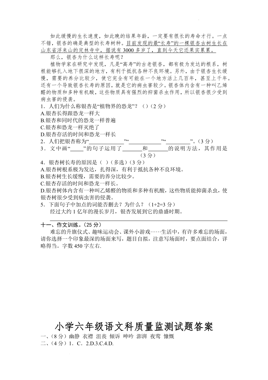 广东省揭阳市2022-2023学年六年级上学期期末质量监测语文试卷（含答案）_第3页