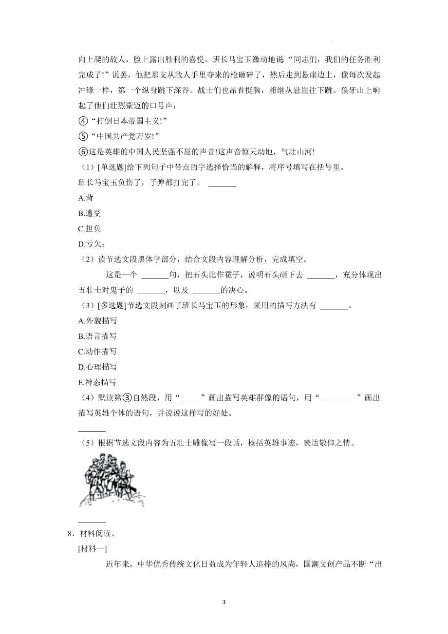广东省广州市越秀区2022-2023学年六年级上期末语文试卷试卷（含答案）_第3页
