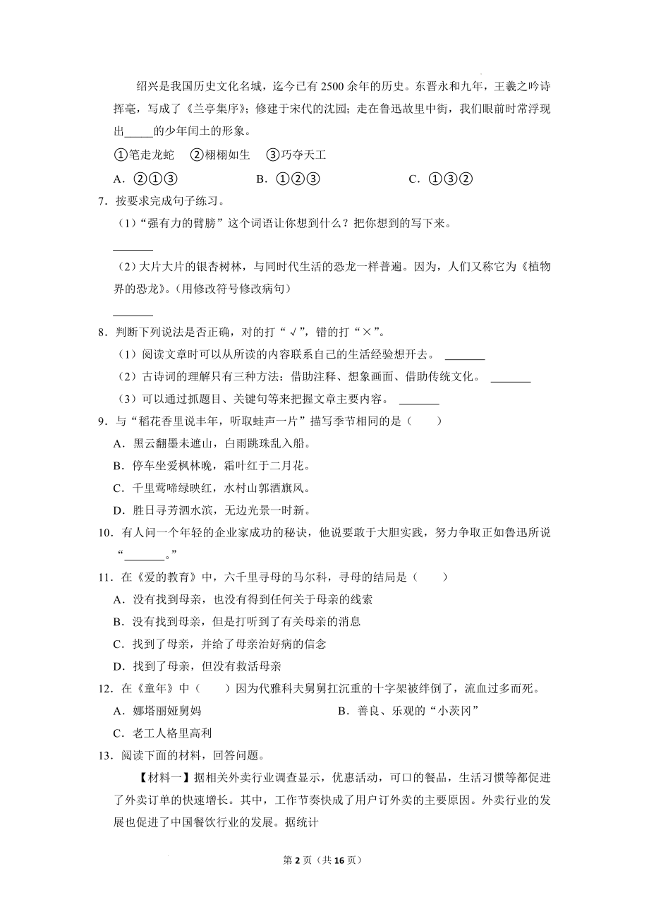 广东省东莞市2022-2023学年六年级上学期期末考试语文试卷（含答案）_第2页