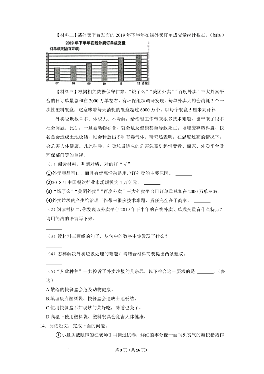 广东省东莞市2022-2023学年六年级上学期期末考试语文试卷（含答案）_第3页