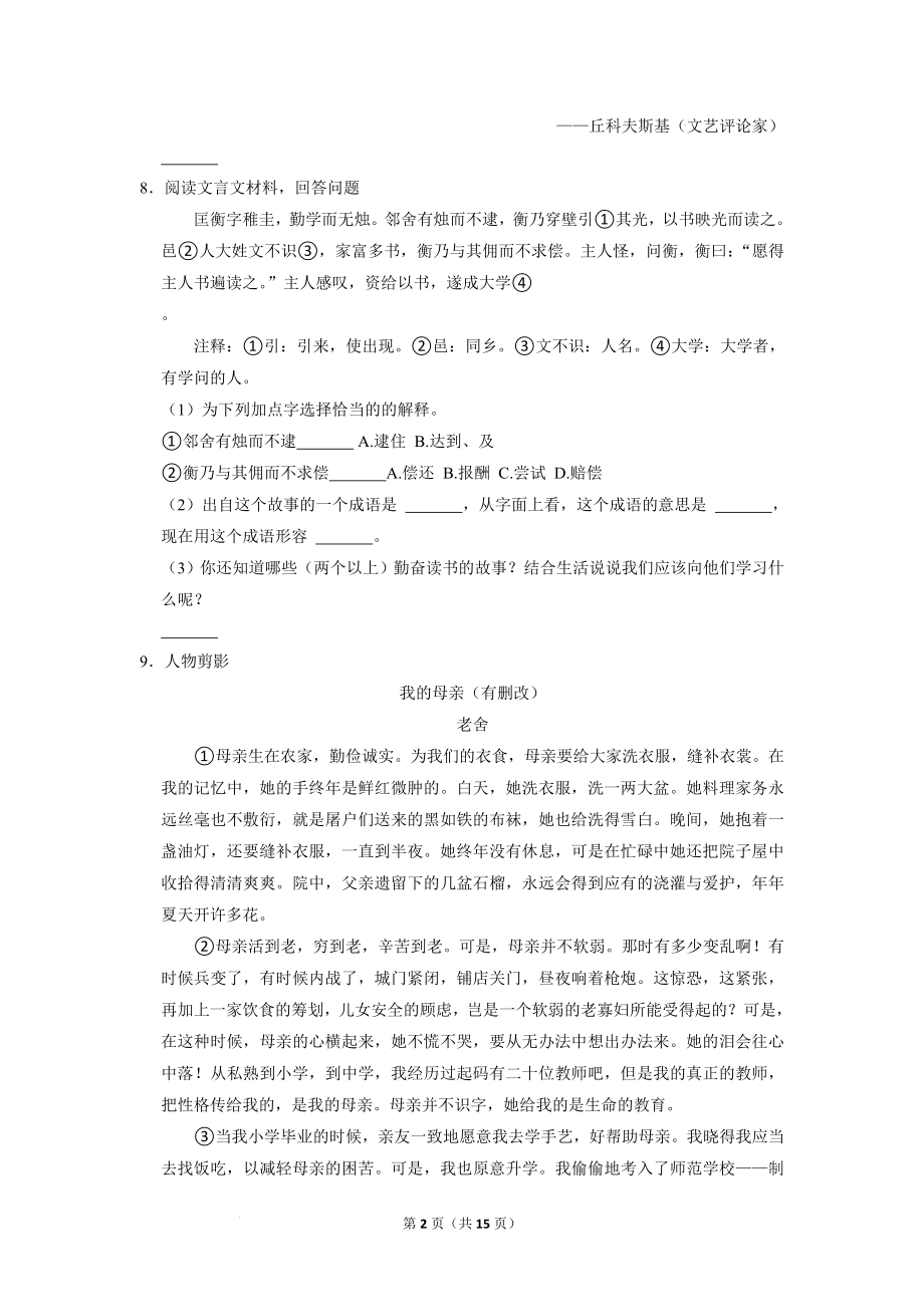 广东省深圳市龙华区2022-2023学年六年级上学期期末语文试卷（原卷+答案解释）_第2页