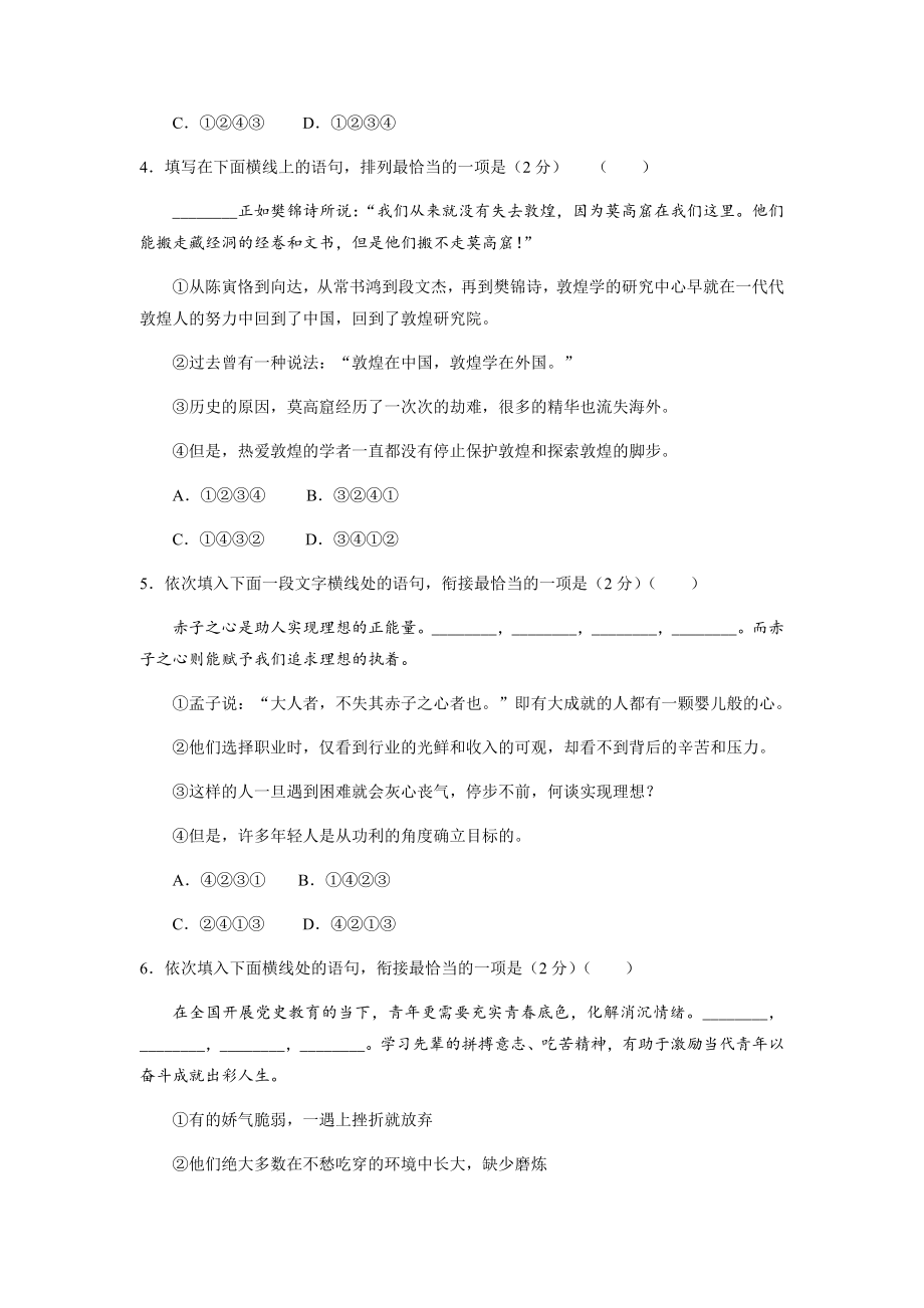 中考语文-句子的衔接与排序训练三（含答案）_第2页