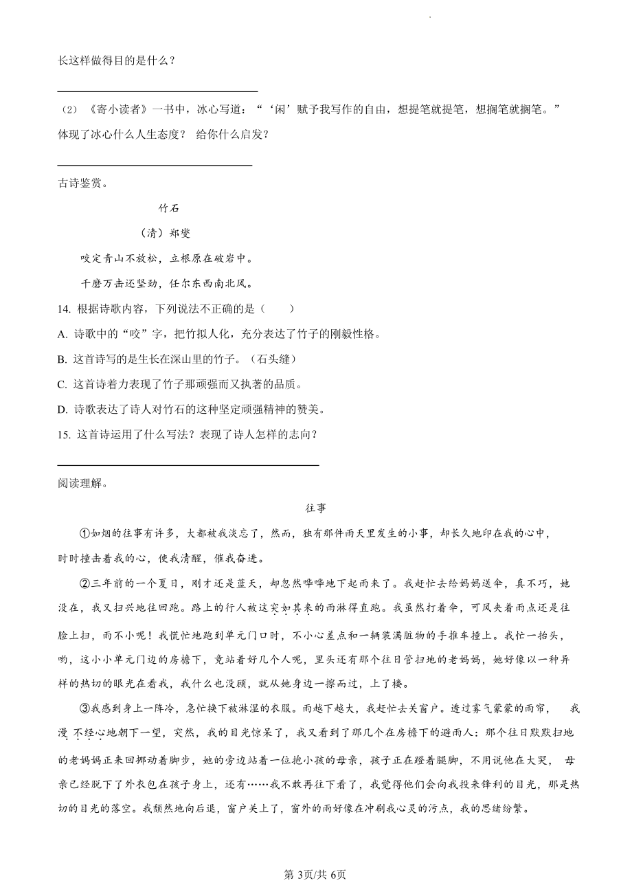 2022-2023学年广东省广州市天河区部编版六年级上册期末测试语文试卷（含答案）_第3页