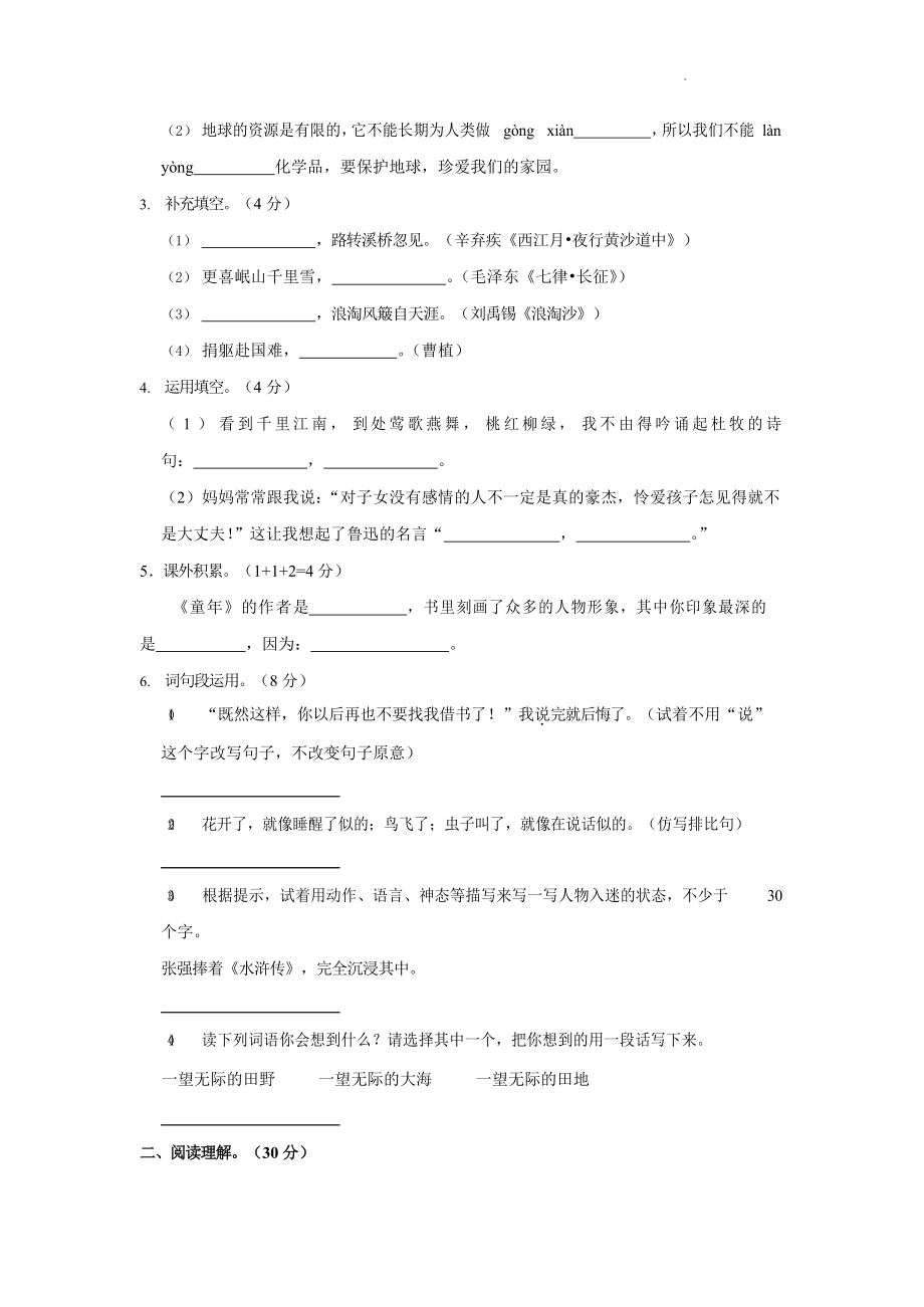 广东省广州市从化区2022-2023学年六年级上学期期末调研测试语文试卷（含答案）_第2页