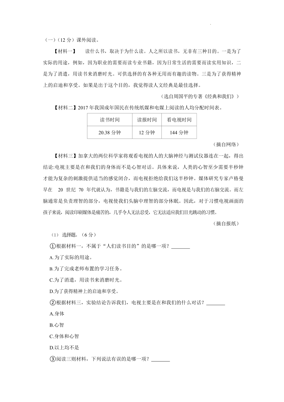 广东省广州市从化区2022-2023学年六年级上学期期末调研测试语文试卷（含答案）_第3页