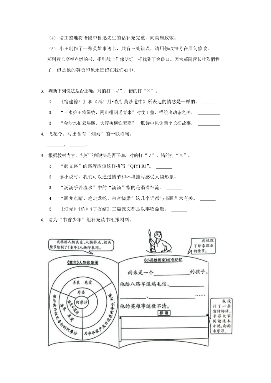 广东省广州市越秀区2022-2023学年六年级上学期期末语文试卷（含答案）_第2页