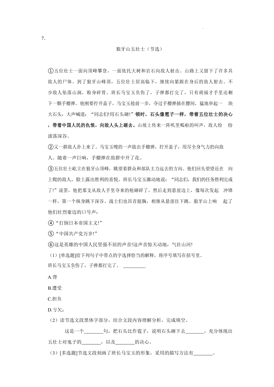 广东省广州市越秀区2022-2023学年六年级上学期期末语文试卷（含答案）_第3页