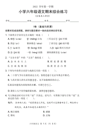 广东省广州市荔湾区2022-2023学年六年级上学期期末考试语文试题（含答案）