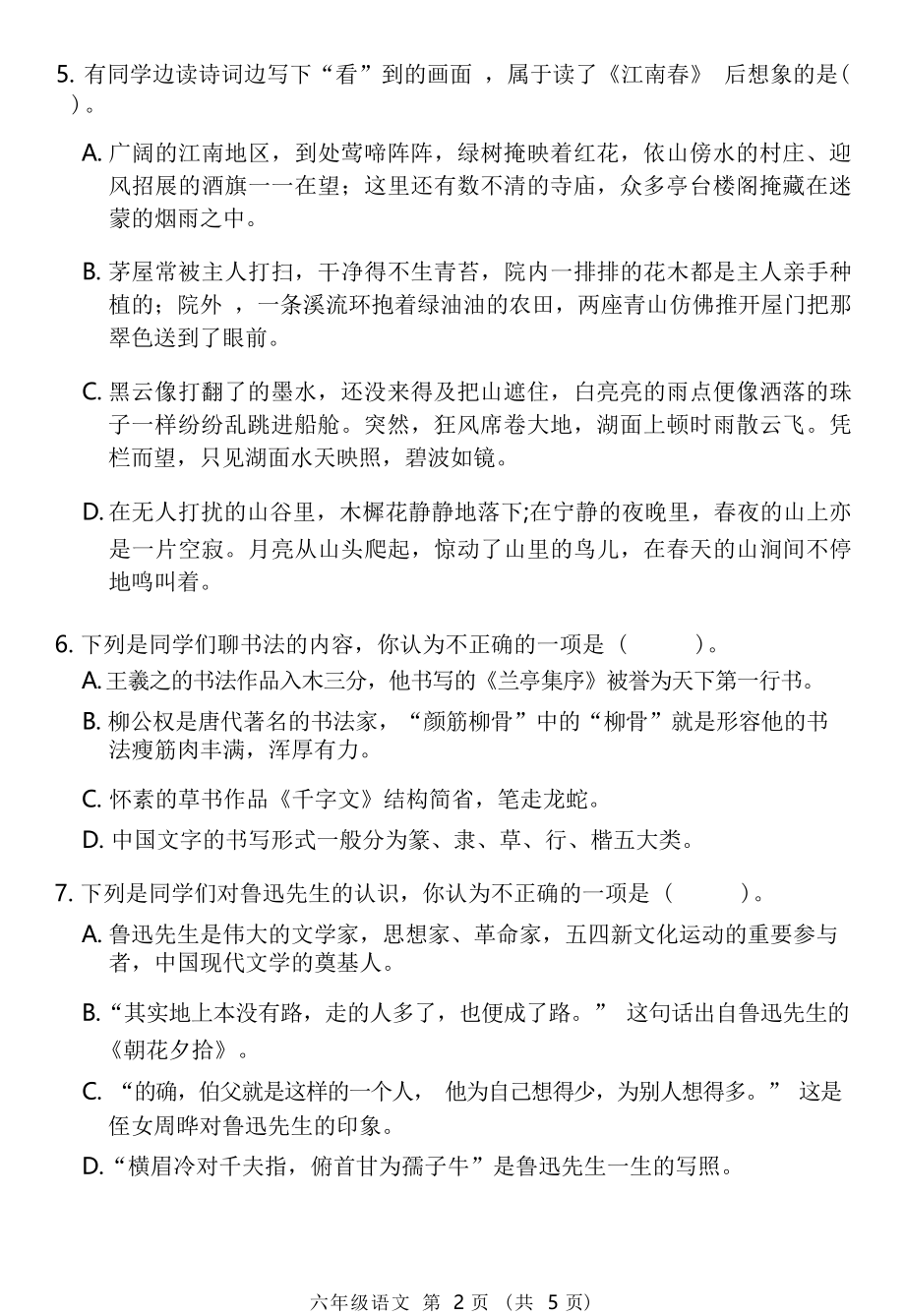 广东省广州市荔湾区2022-2023学年六年级上学期期末考试语文试题（含答案）_第2页