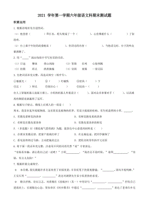 2021-2022学年广东省广州市番禺区部编版六年级上册期末考试语文试卷（含答案）