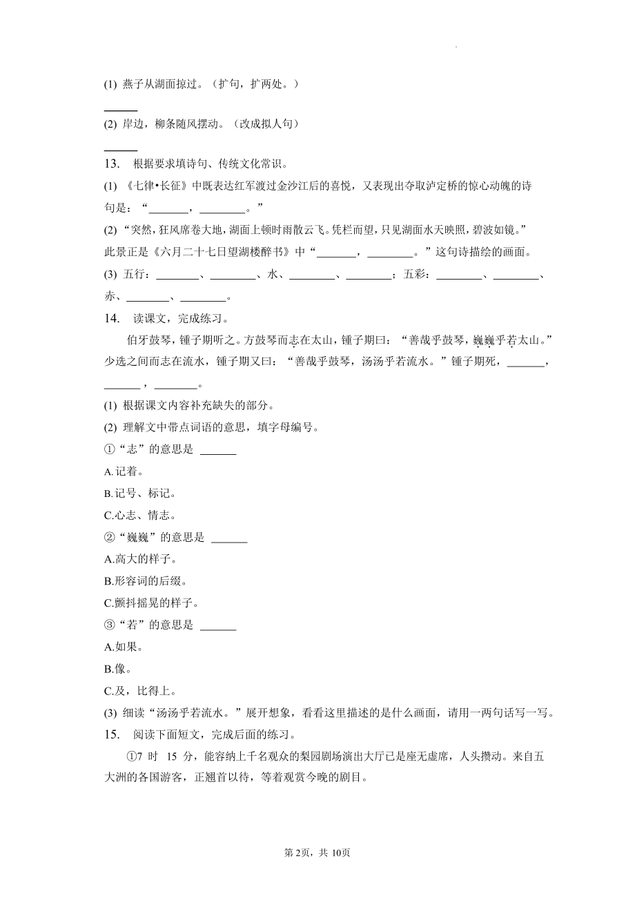 广东省广州市白云区2022-2023学年六年级上学期期末语文试卷（含答案）_第2页