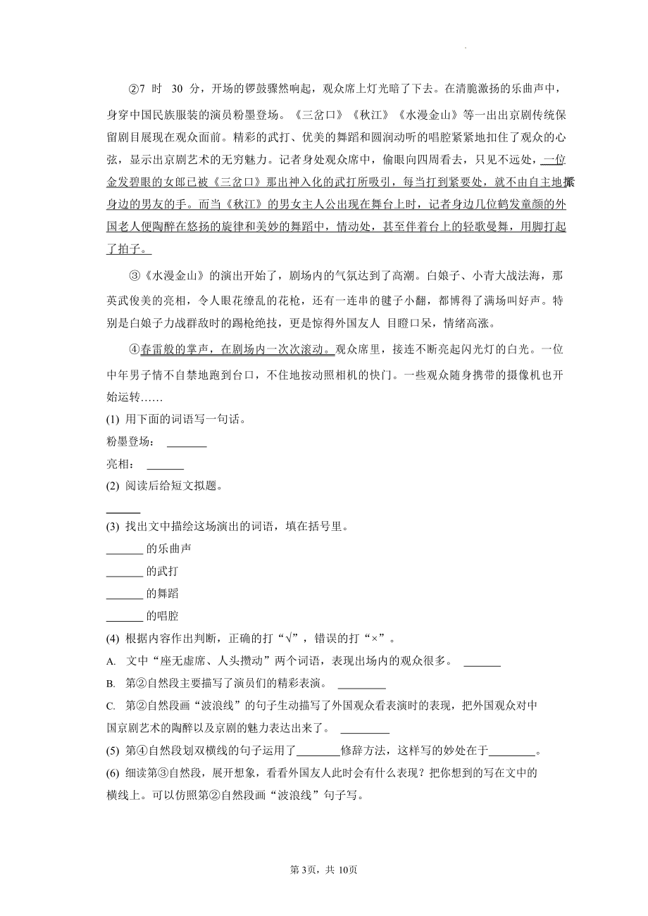 广东省广州市白云区2022-2023学年六年级上学期期末语文试卷（含答案）_第3页