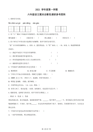 2021-2022学年广东省广州市越秀区部编版六年级上册期末考试语文试卷（含答案）