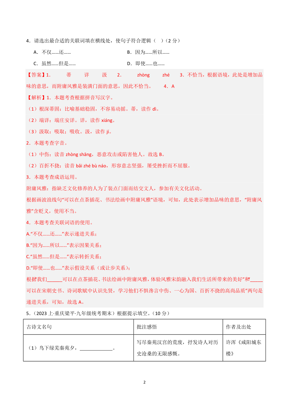 2023-2024学年九年级语文期末模拟试卷含答案解析（杭州专用）_第2页
