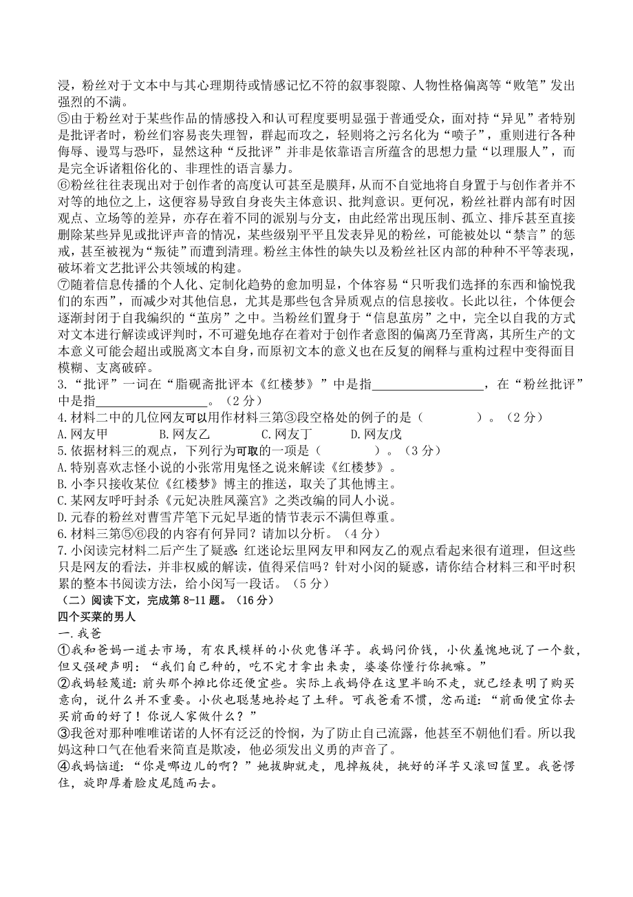 2024届上海市闵行区高三一模语文试卷含答案_第3页