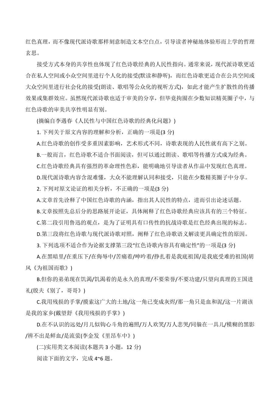 四川省成都市2021级高中毕业班第一次诊断性检测语文试卷含答案_第2页