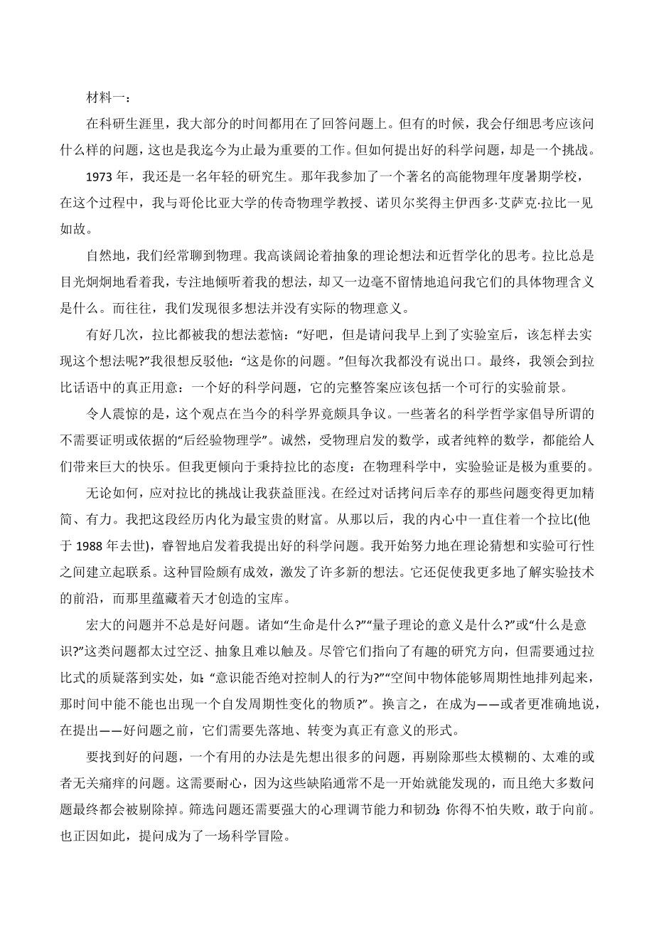 四川省成都市2021级高中毕业班第一次诊断性检测语文试卷含答案_第3页