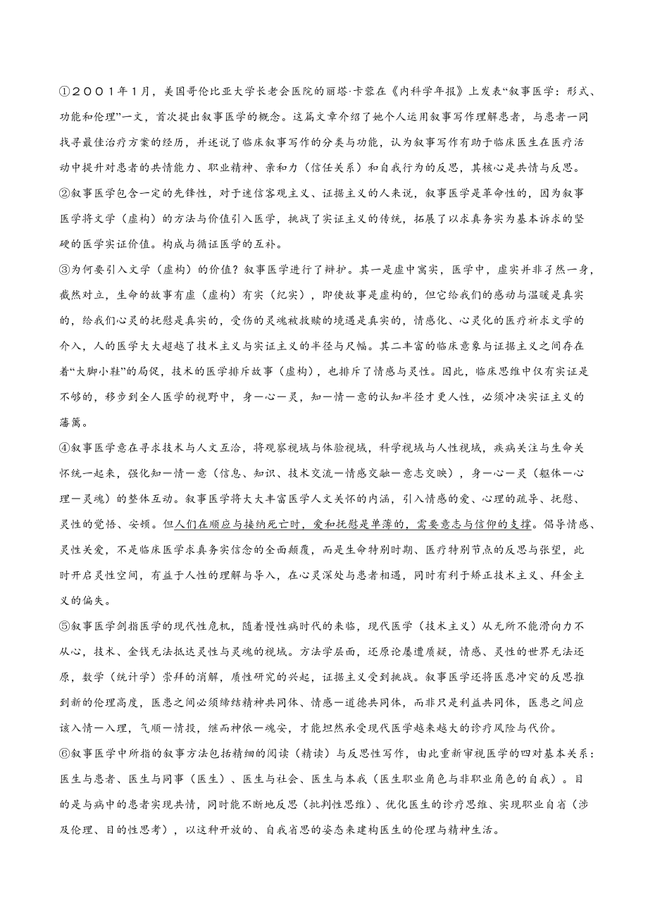 2024届上海市宝山区高三一模语文试卷含答案_第2页
