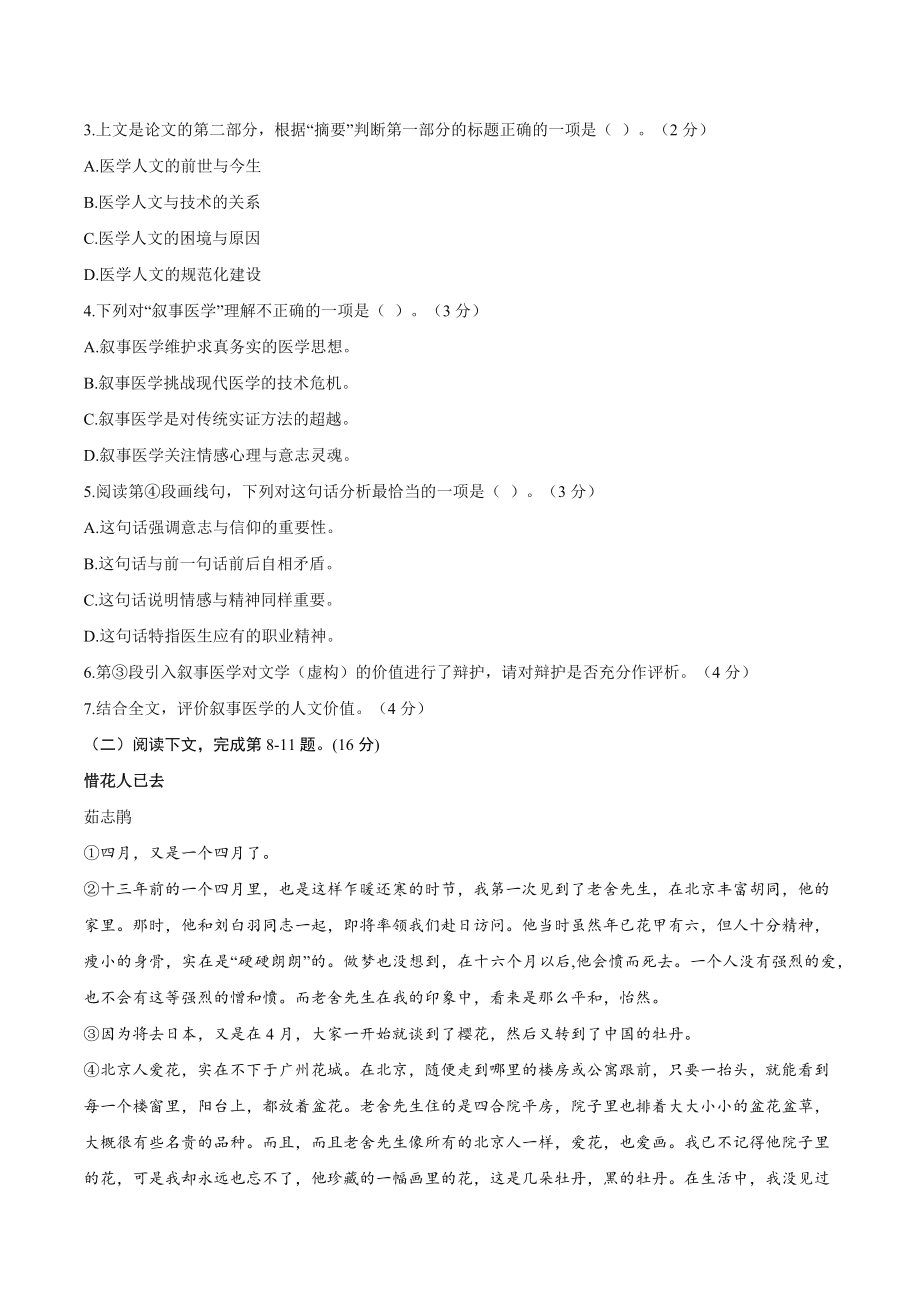 2024届上海市宝山区高三一模语文试卷含答案_第3页