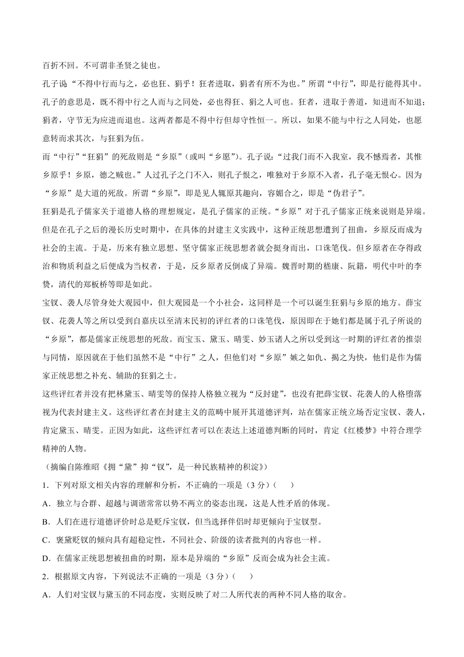 安徽省2023~2024学年高三12月联考语文试卷含答案_第2页