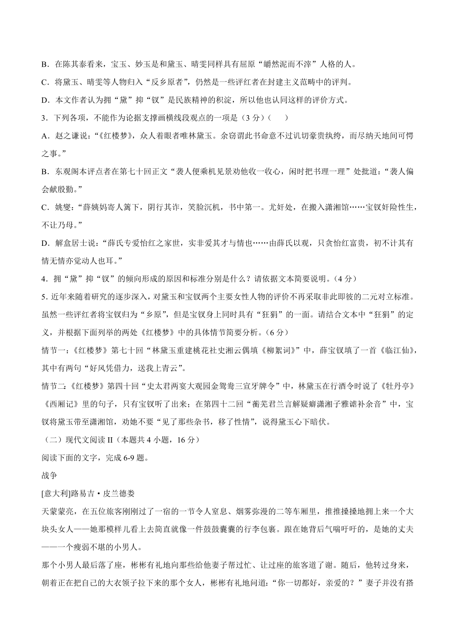 安徽省2023~2024学年高三12月联考语文试卷含答案_第3页